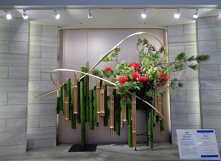 草月会東京西支部作品・IKEBANA Bamboo Art Active -今年は沢山出かけよう！-