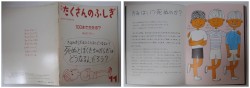 月刊たくさんのふしぎ４４号（１９８８年１１月）－１００まで生きる？