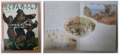 月刊たくさんのふしぎ５５号（１９８９年１０月）－アイヌネノアンアイヌ