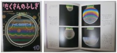 月刊たくさんのふしぎ１０３号（１９９３年１０月）－シャボン玉は生きている