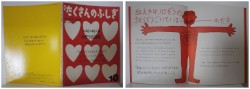 月刊たくさんのふしぎ３１号（１９８７年１０月）－ドキドキドキ心ぞうの研究