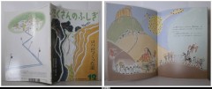 月刊たくさんのふしぎ２３７号（２００４年１２月号）－ロバのつくった道