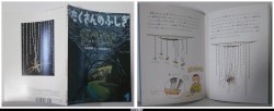 月刊たくさんのふしぎ３５８号（２０１５年１月号）－暗闇の釣り師　グローワーム