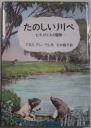 たのしい川べ　－ヒキガエルの冒険