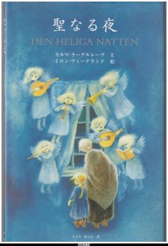 聖なる夜