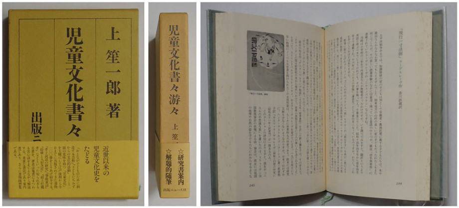 18903レア 英米文藝随筆 日高只一 早稲田大学教授 昭和12年発行 英米 