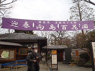 向島百花園入り口