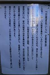 稲荷鬼王神社「お雑煮展」看板