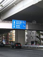 甲州街道