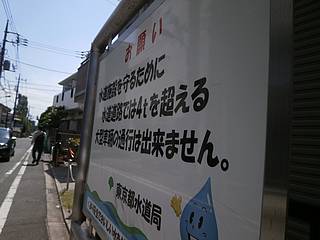 水道道路看板