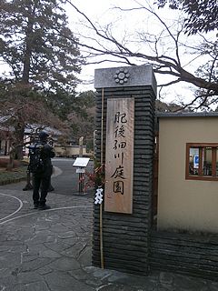 肥後細川庭園