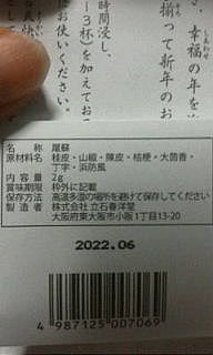 屠蘇散・原材料表