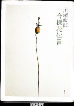 今様花伝書