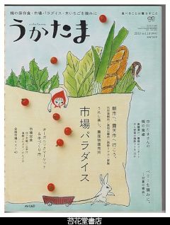 季刊　うかたま　１９号（２０１０年　夏）－特集・市場パラダイス