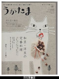 季刊　うかたま　２５号（２０１２年　冬）－特集・和豆・洋豆の定番料理／冷えない毎日