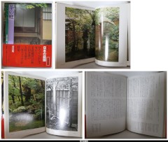 茶の庭－新装版　日本の庭園第４巻